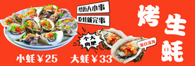 烤生蚝