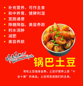 锅巴土豆
