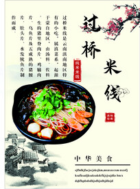 过桥米线