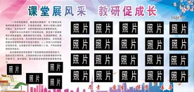 课堂展风采  教研促成长