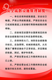 安全疏散设施管理制度