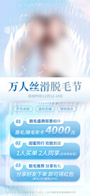 医美活动模板