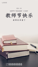 教师节快乐