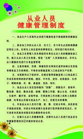 从业人员健康管理制度