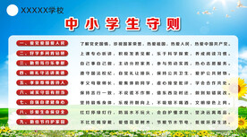 中小学生守则