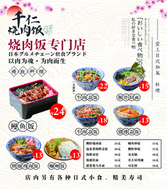 烧肉饭