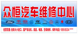 汽车维修