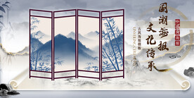 屏风竹子中国风展板卷轴模板