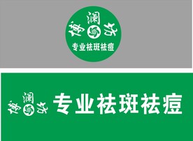 博澜坊