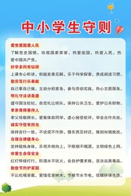 中小学生守则