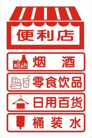 便利店  