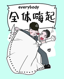 新郎新娘卡通Q版  迎宾牌