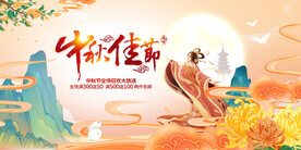 中秋节海报 