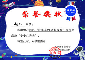 荣誉奖状