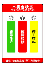 本机台状态