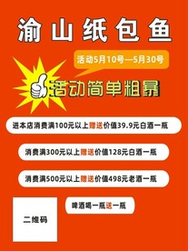 纸包鱼海报