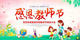 感恩教师节