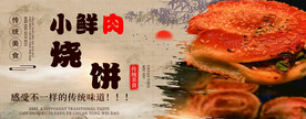 烧饼