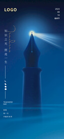 教师节海报