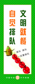 自觉排队