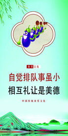 自觉排队