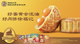 中秋佳节月饼