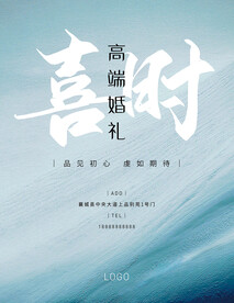 婚礼宣传广告