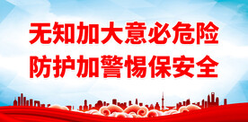 文明工地标语