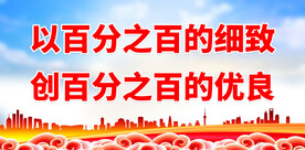 文明工地标语 