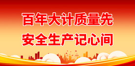 文明工地标语