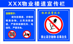 楼道安全提示牌