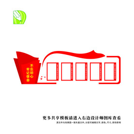 党务公告栏