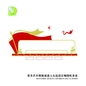 党务公告栏