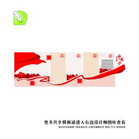 党务公告栏