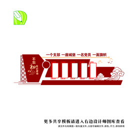 党务公告栏