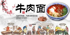 兰州牛肉面  