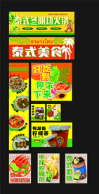 泰式餐饮美食海报泰式奶茶