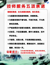 服务承诺海报