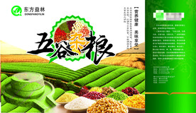 五谷杂粮