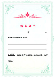 证书  荣誉 结业