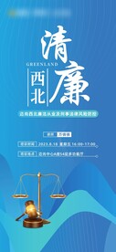 蓝色简约廉洁活动海报