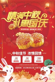 中秋国庆