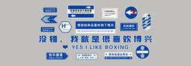 网红墙