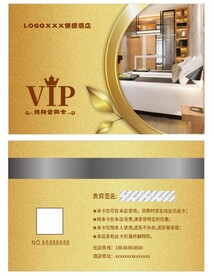 酒店会员卡