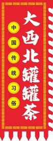 罐罐茶