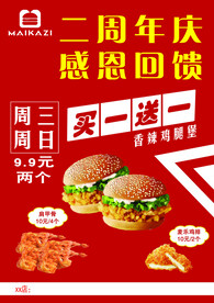麦卡滋 汉堡  薯条