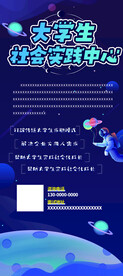 展架 科幻 社会实践