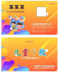 早教培训名片