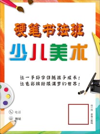 书法美术培训班 宣传单