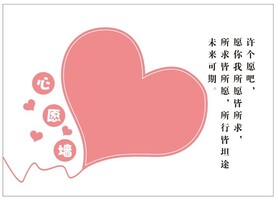心愿墙